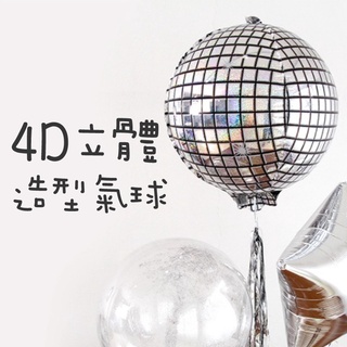 【雪花氣球】4D立體圓形氣球 鋁膜氣球 圓形氣球 生日 氣球 生日佈置 派對佈置 派對慶生 婚禮佈置 週歲佈置 求婚佈置