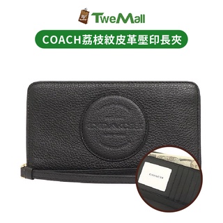 COACH 皮夾長夾素面荔枝紋皮革黑色(男女適用) 全新現貨