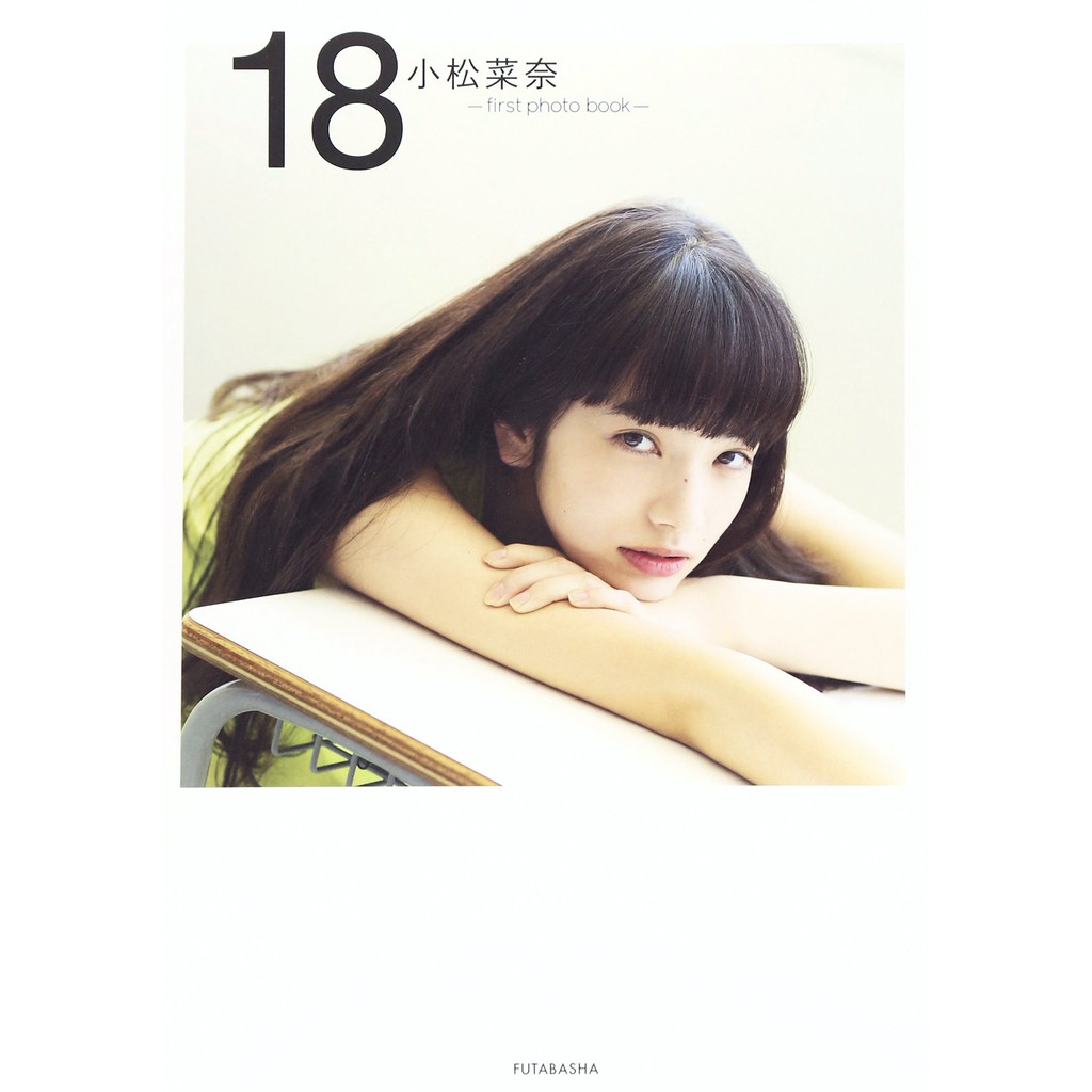 現貨 小松菜奈 寫真集 寫真書 first photo book 18 ISBN: 9784575307504 絕版新品