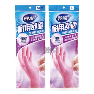 金便宜批發 妙潔 耐用舒適加長絨裡手套 耐用舒適 加長絨裡手套