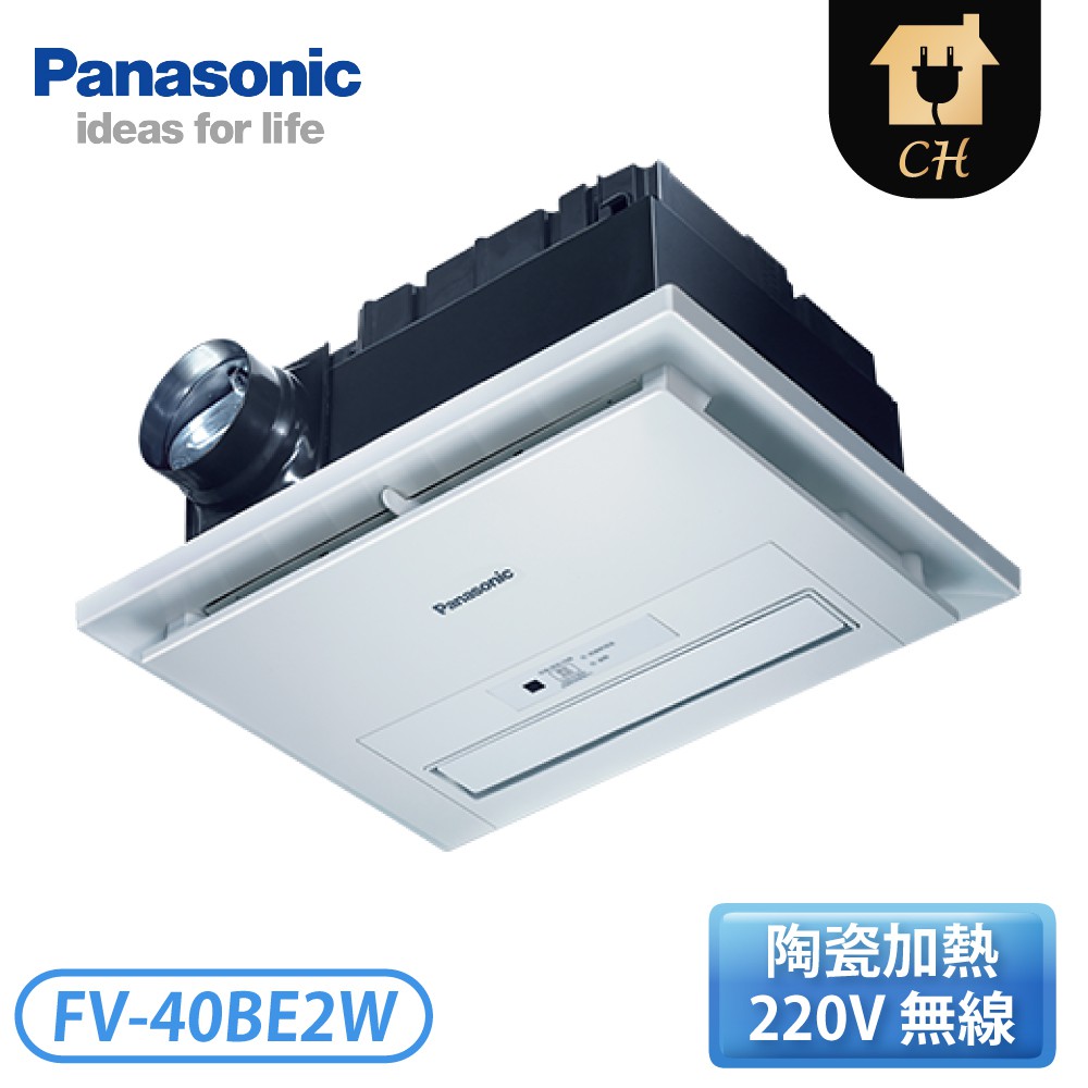 【預購】［Panasonic 國際牌］220V陶瓷加熱 無線遙控浴室暖風扇 FV-40BE2W【下標前請聊聊確認貨況】