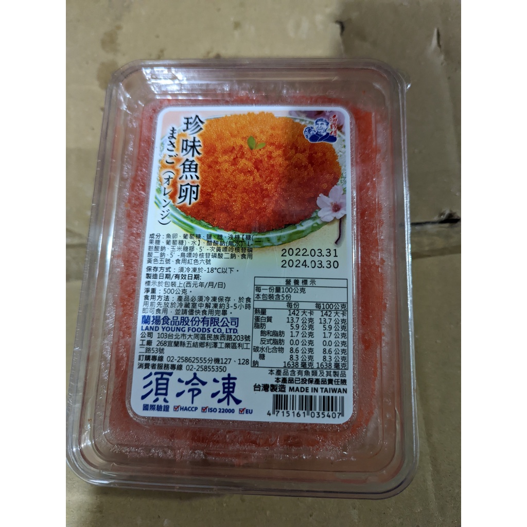 天天取貨便 蘭陽 海師傅 珍味魚卵(橘) 500g/盒