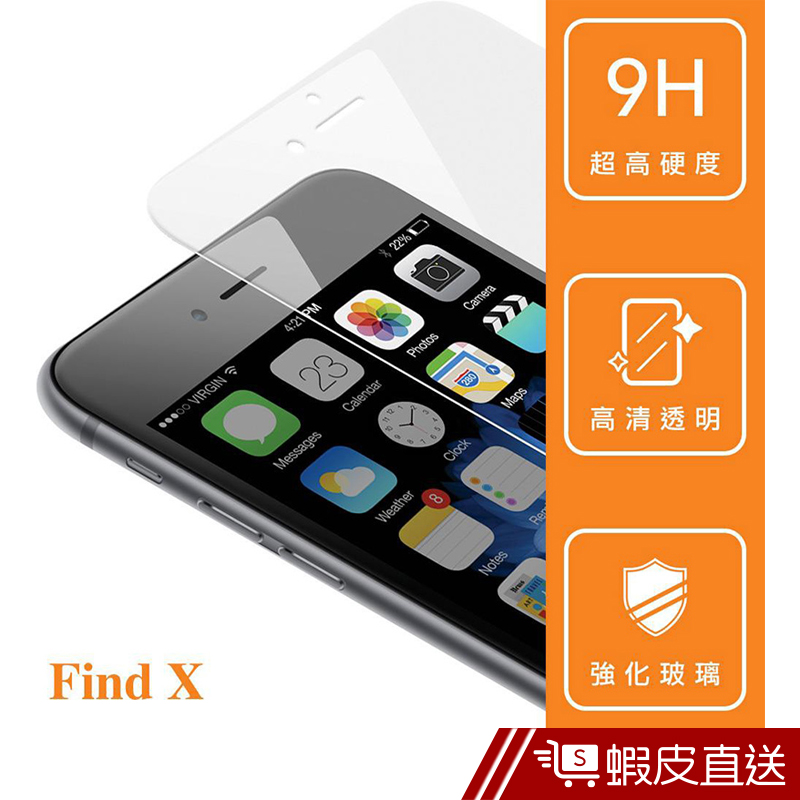 OPPO Find X 6.42吋 平面透明手機玻璃保護貼9H超高硬度鋼化膜  現貨 蝦皮直送
