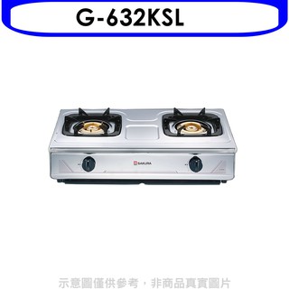 櫻花 雙口台爐G-632K LPG瓦斯爐桶裝瓦斯G-632KSL 大型配送