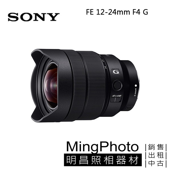 [分期0利率 免運 ] SONY FE 12-24mm F4 G 公司貨 春光一瞬