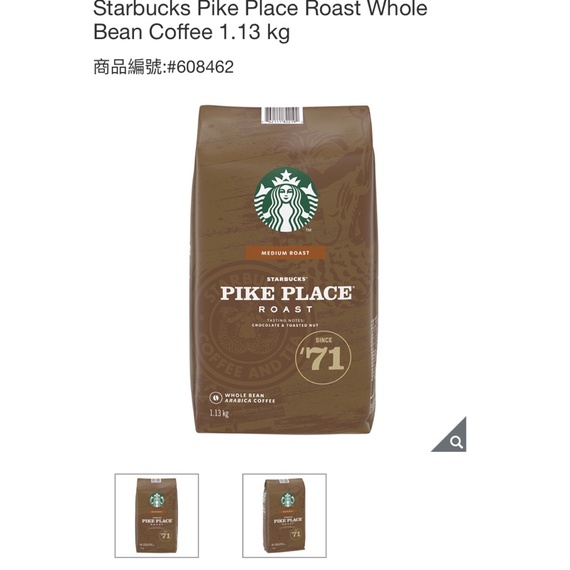 Starbucks 派克市場咖啡豆 1.13公斤 星巴克咖啡豆 Costco 星巴克 好市多 代購
