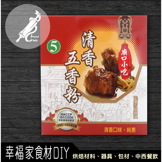 【幸福家】小磨坊 清香五香粉600g