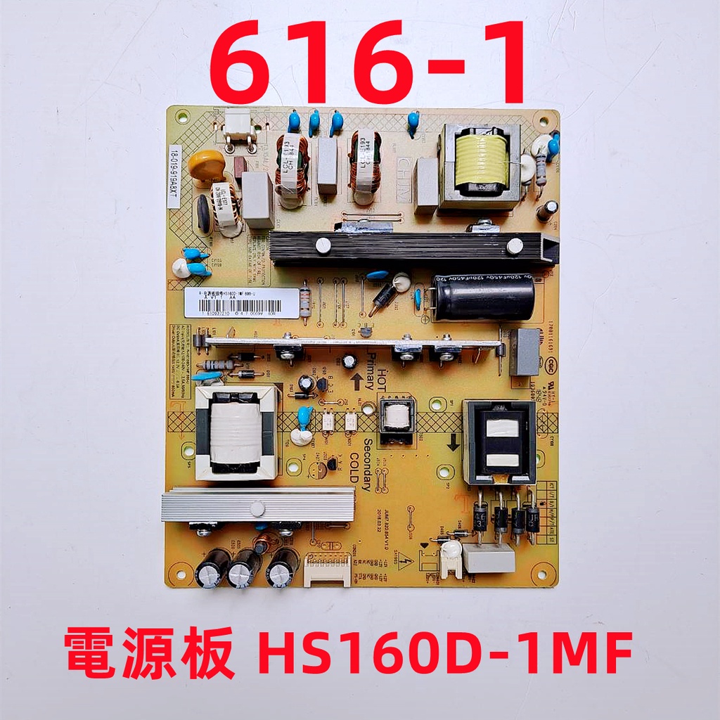 液晶電視 禾聯 HERAN HD-554KS7 電源板 HS160D-1MF