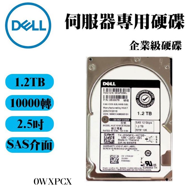 2.5吋 DELL伺服器硬碟 1.2TB 10K轉 SAS介面 12Gb/s 0WXPCX 全新盒裝 附支架 含稅