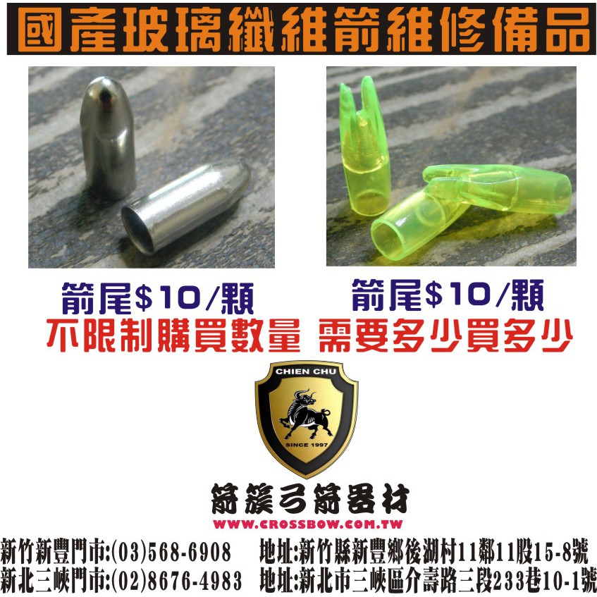 國產玻纖箭維修備品(箭簇弓箭器材射箭器材弓箭複合弓獵弓反曲弓十字弓傳統弓滑輪弓直板弓戶外休閒生存遊戲空氣槍)