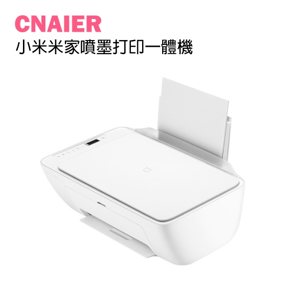 【CNAIER】小米米家噴墨打印一體機  噴墨打印 照片列印 複印機 打印機 掃描機 列印機