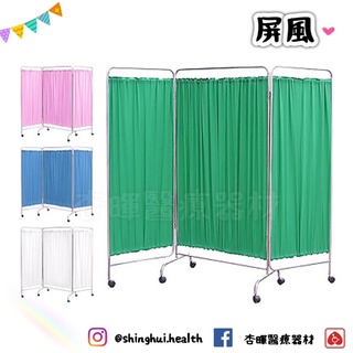 ❰免運❱ 耀宏 屏風 二折式 三折式 四折式 臺灣製🇹🇼 YH093 YH093-2 YH093-3 診所 醫院
