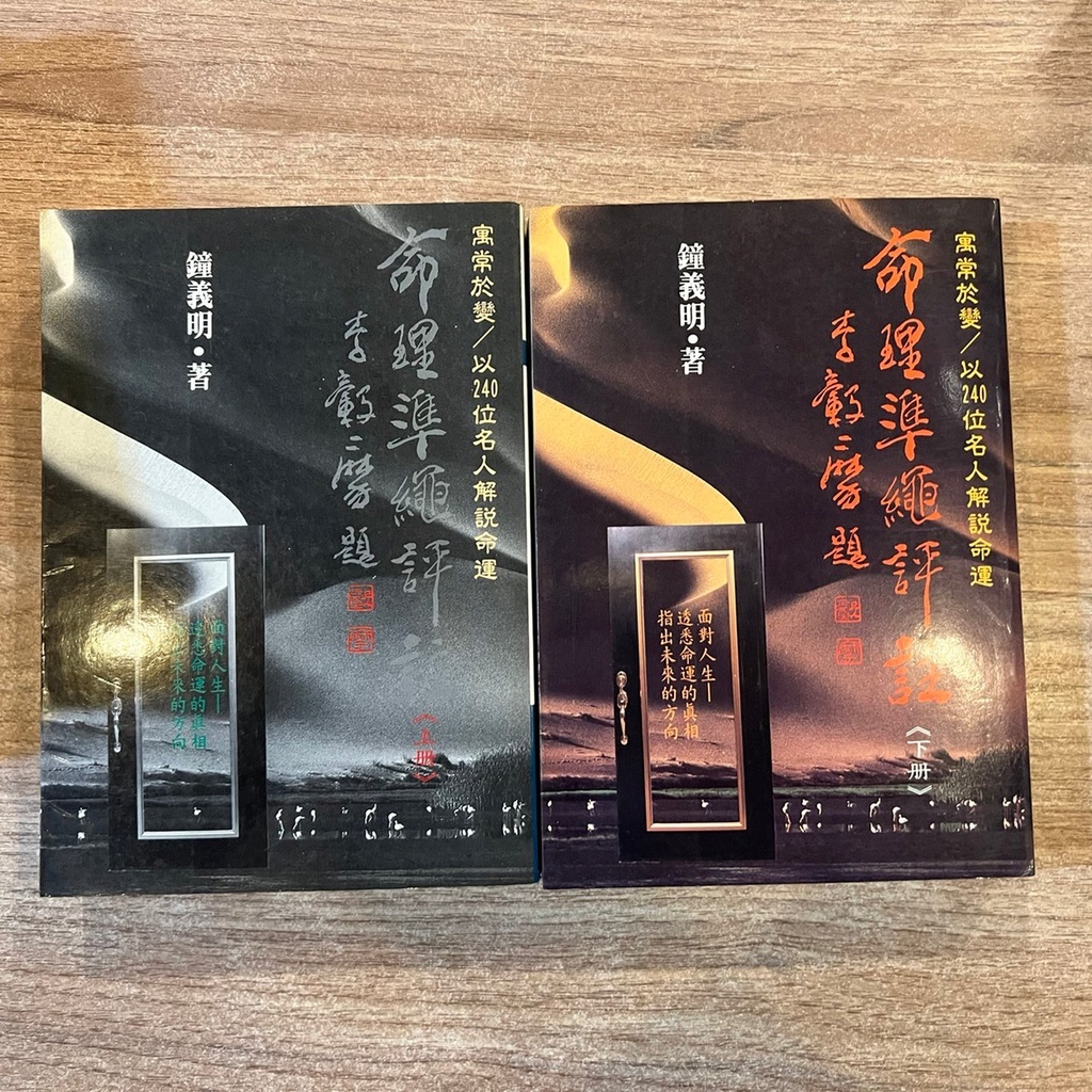 絶版】 擇日精粹（精裝）鐘義明 著 www.ctag.pt