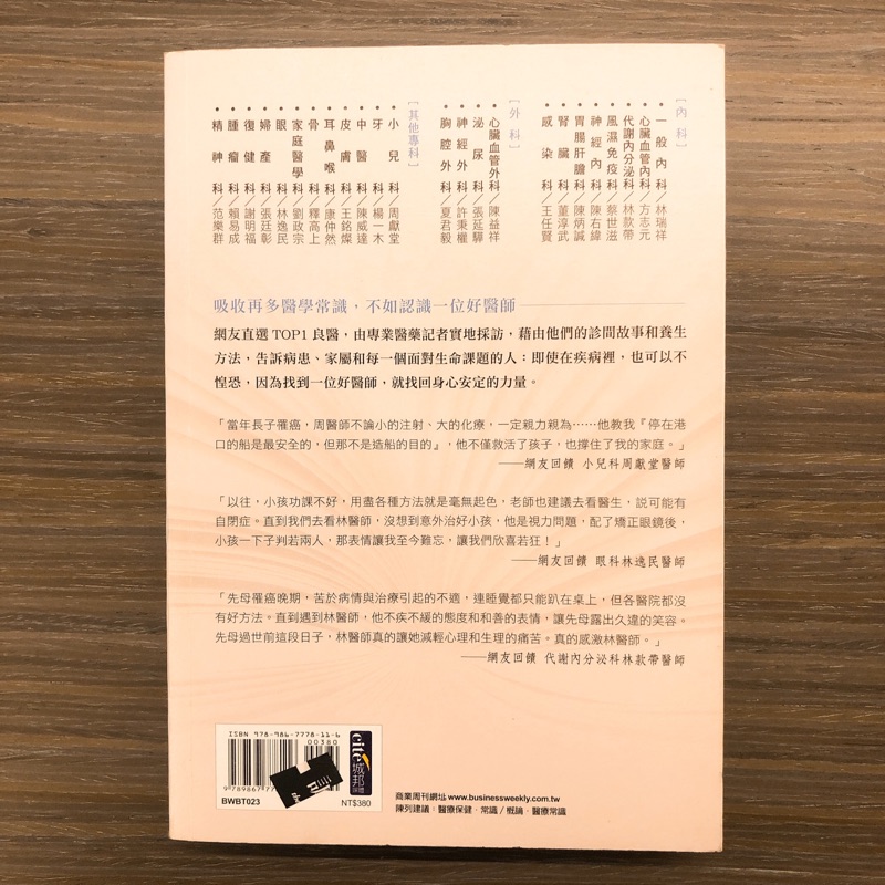 Top 1 良醫真心話商業周刊著二手書 蝦皮購物
