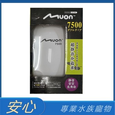 [安心水族] 日本MUON 超靜音空氣幫浦 打氣馬達 打氣機 打氧機/增氧機/氣泡石/培菌/空氣馬達