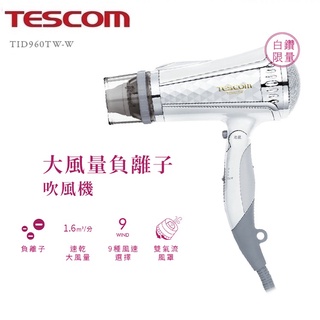 【免運】【TESCOM】大風量負離子吹風機 雙氣流風罩 TID960TW (白色/粉色)