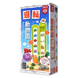 滿千免運 正版 邏輯動物園 animal tower 繁體中文版