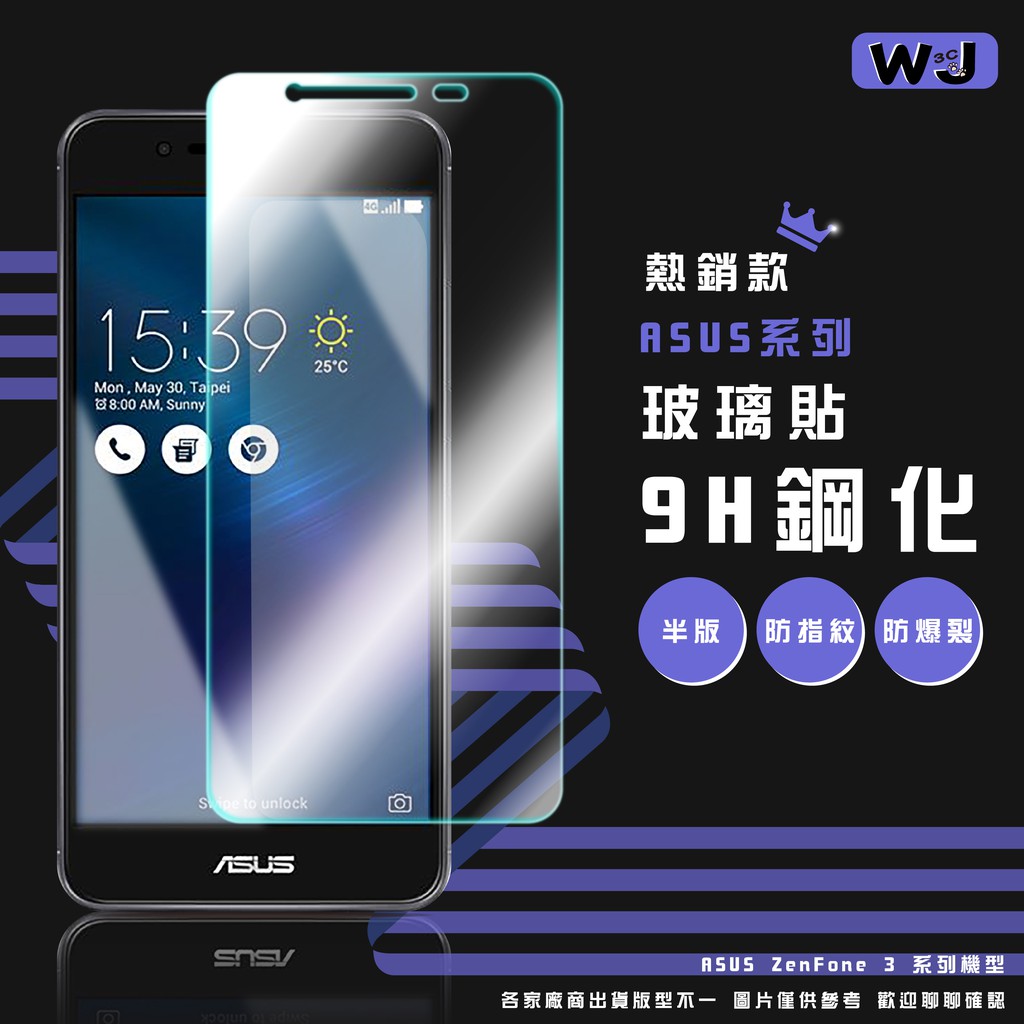 ASUS ZENFONE 3 玻璃貼 保護貼 ZE520KL ZE552KL ZC520TL ZC553KL 手機 玻璃