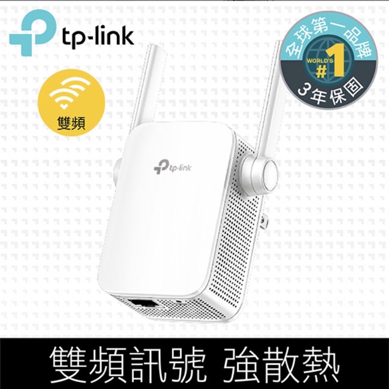 【Wi-Fi 訊號延伸器】 TP-Link RE305 AC1200 #三年保固🥳