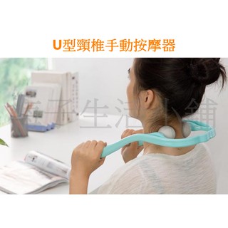 U型頸椎手動按摩器【現貨】頸椎按摩 手持式按摩器 滾輪手動夾護肩頸部 家用按摩器 低頭族 脖子痠痛 舒緩按摩 穴位經絡器