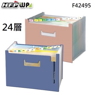 【現貨附發票】台灣製 7折 HFPWP 24層風琴夾可展開站立 PP環保材質 超聯捷 F42495