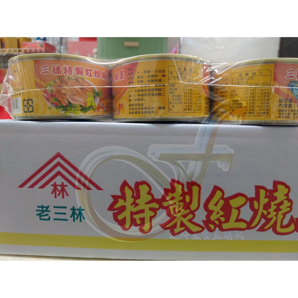 美味罐頭-老三林-特級紅燒魚蛋罐頭-6罐/包