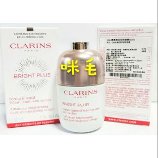 全新CLARINS 克蘭詩 氧氣亮白淡斑精華30ML//50ML~2020年最新上市