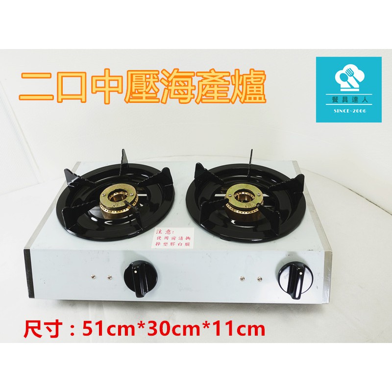 二口電子中壓海產爐 3b快速爐 廣東粥烏龍鍋臭臭鍋專用快速爐 雙口中壓海產爐 蝦皮購物