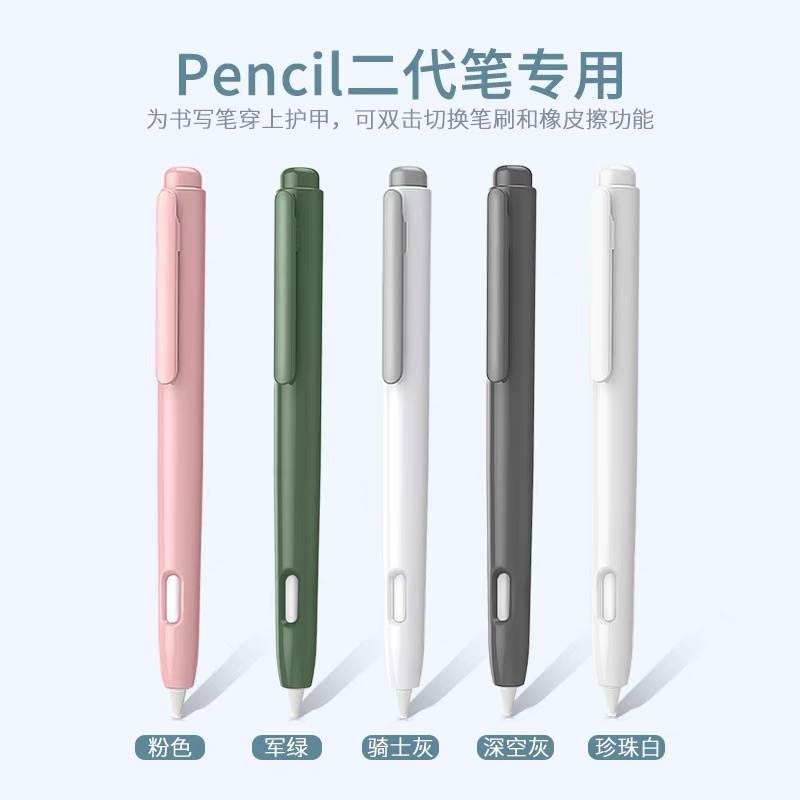 (現貨)新款Apple Pencil 2代 按壓保護筆套