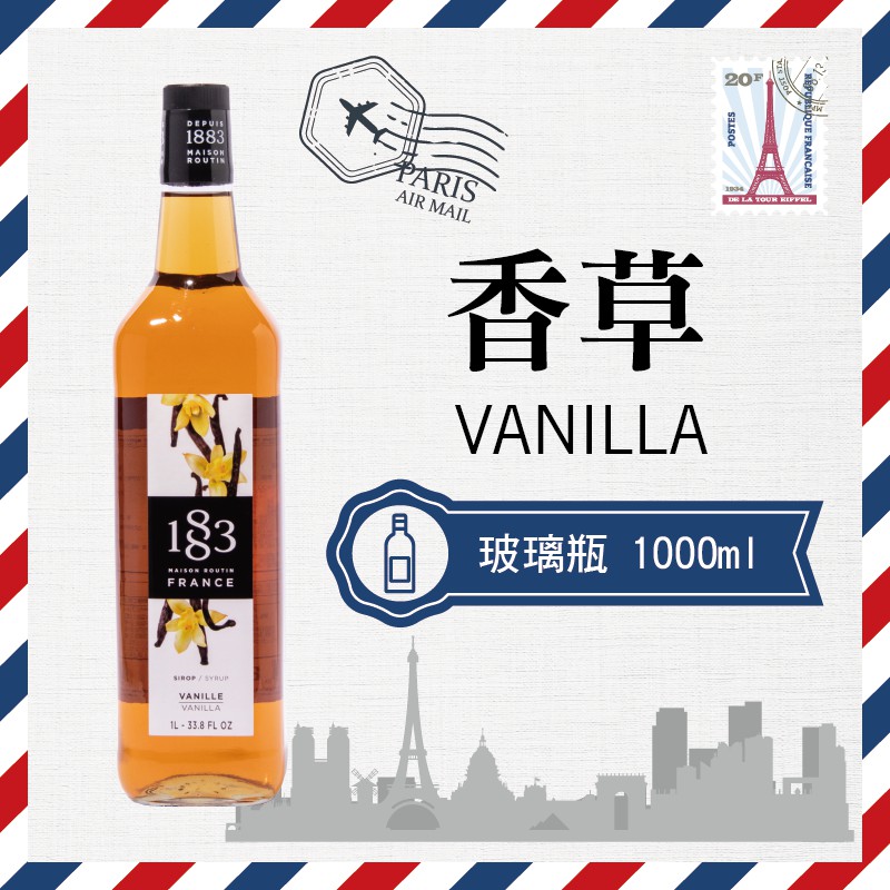 1883 法國 果露 糖漿 1000ml 玻璃瓶 『 香草 Vanilla 』