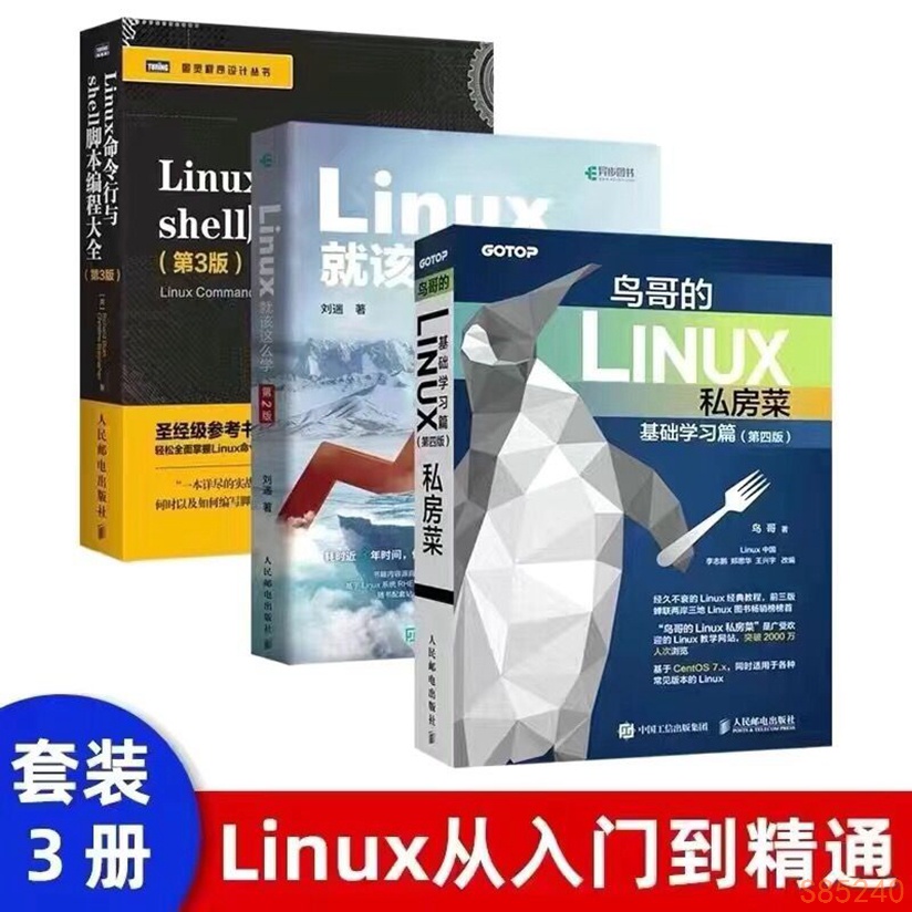 鳥哥的linux私房菜基礎篇服務器篇linux命令行與shell腳本大全編程程序學習書籍 蝦皮購物