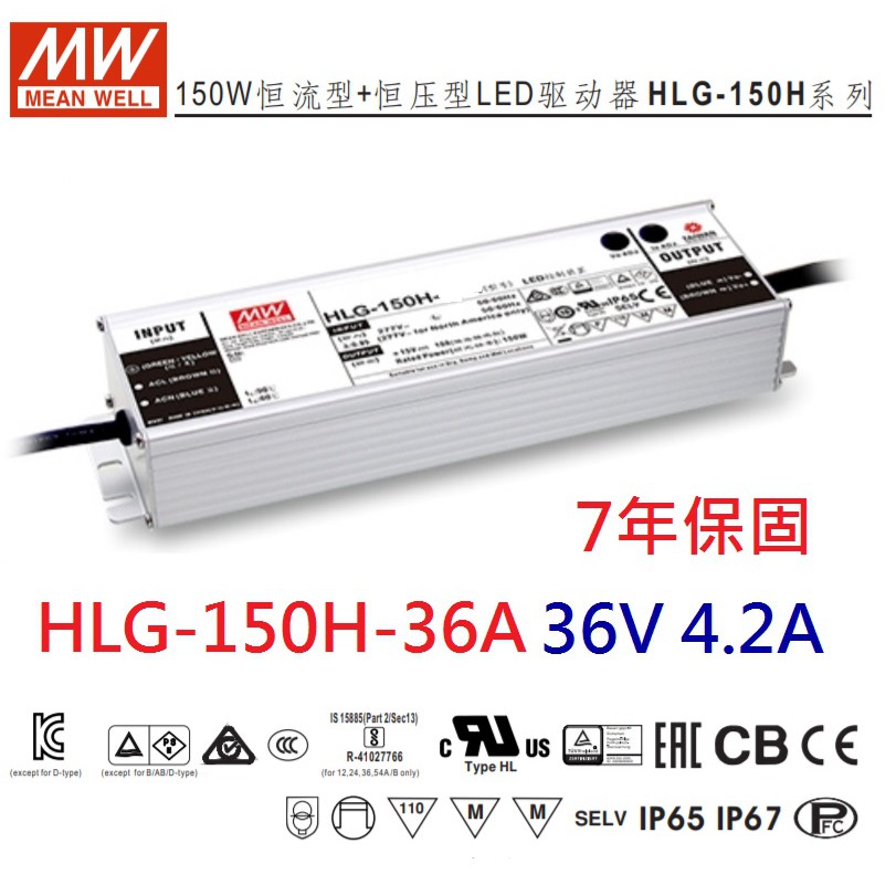 【附發票有保固】HLG-150H-36A 36V 4.2A 明緯 MW 防水變壓器 電源供應器 IP65~NDHouse