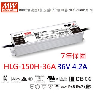 【附發票有保固】HLG-150H-36A 36V 4.2A 明緯 MW 防水變壓器 電源供應器 IP65~NDHouse