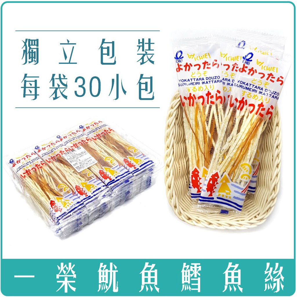 日本直送 一榮食品 鱈魚香絲 魷魚絲 家庭號一盒 30袋入