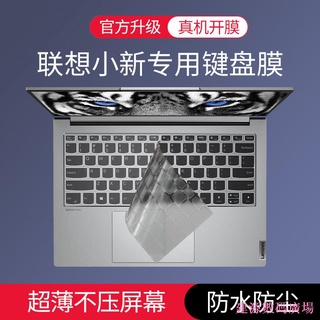 建源數位廣場 酷奇鍵盤膜適用於2021新款小新air14聯想2020款筆記本15寸電腦16保護Air貼膜防塵罩Pro 1