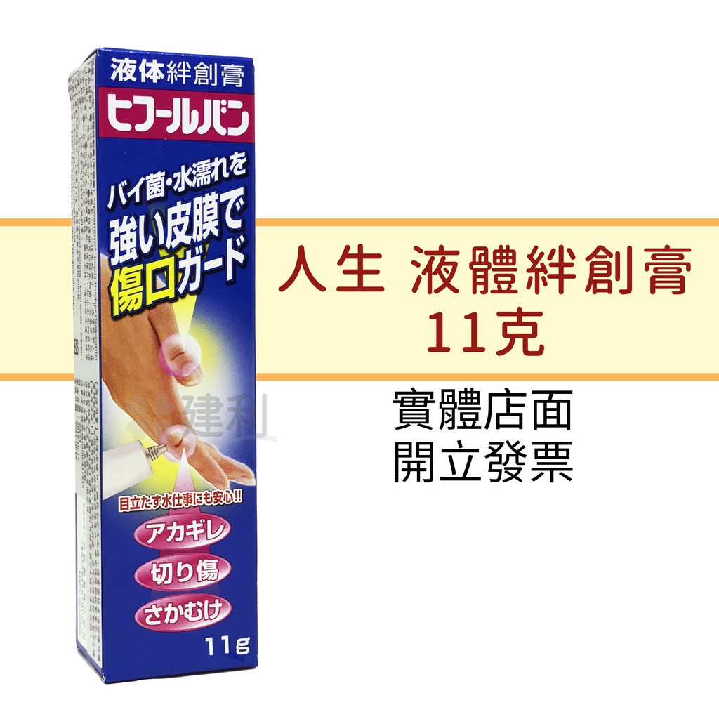 液體繃帶 優惠推薦 21年10月 蝦皮購物台灣