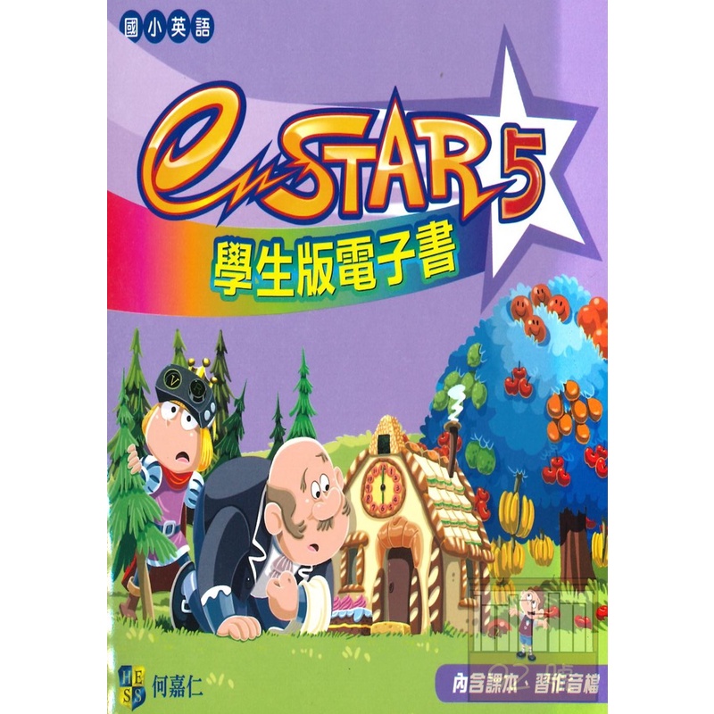 何嘉仁國小e STAR(5)學生版電子書