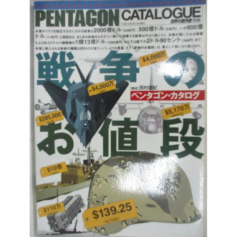 戦争のお値段 日文 西村直紀 書寶二手書t1 藝術 Fux 蝦皮購物