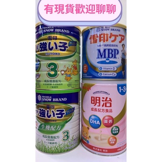 《箱購送玩具》雪印成長奶粉900g //日本成長奶粉850g //Q貝方塊奶粉 //MBP奶粉