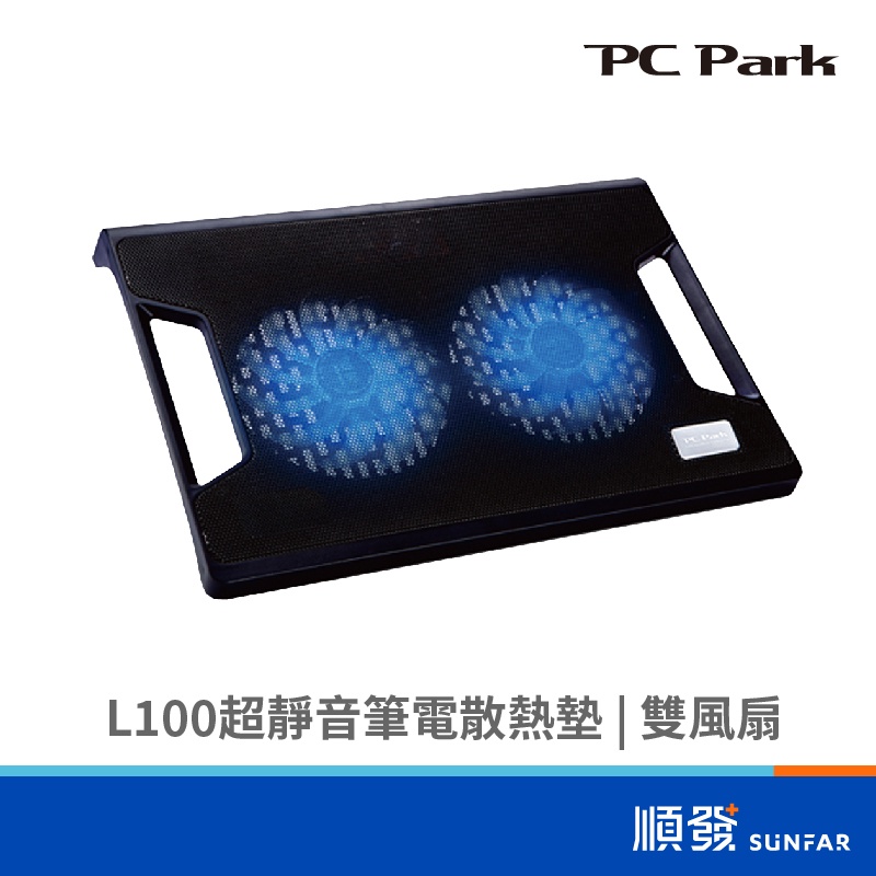 PC Park L100 筆電散熱墊 適用15.4吋以內 超靜音 USB供電 NB散熱座