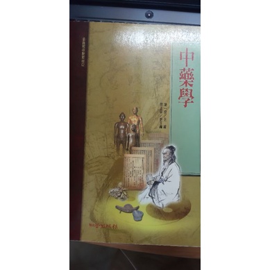 中藥學 知音出版社 二手書