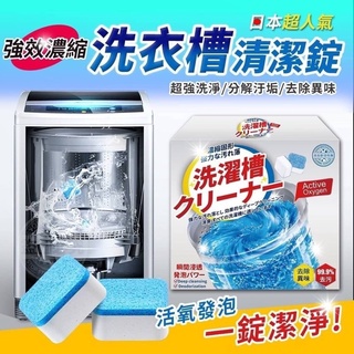 強效濃縮洗衣槽清潔錠(50入）