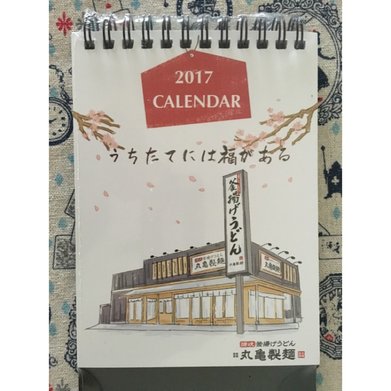 2017丸龜製麵桌曆