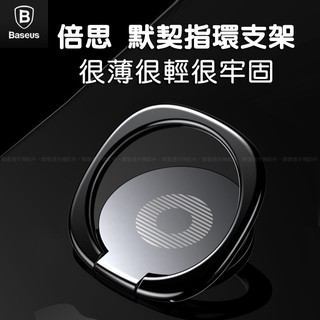 【臺灣現貨】倍思Baseus默契指環支架 磁吸鋅合金超薄手機支架指環扣 追劇神器 懶人支架 電鍍超薄指環支架