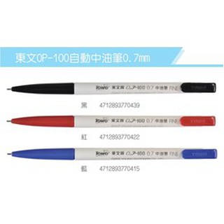 【1768購物網】OP-100 東文自動中油筆 (0.7)
