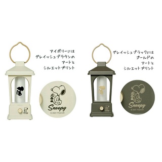☆日本代購☆ Bruno聯名 Snoopy 史努比剪影夜燈 無階段調整 露營燈 小夜燈 手電筒 氣氛燈 兩色可選 預購