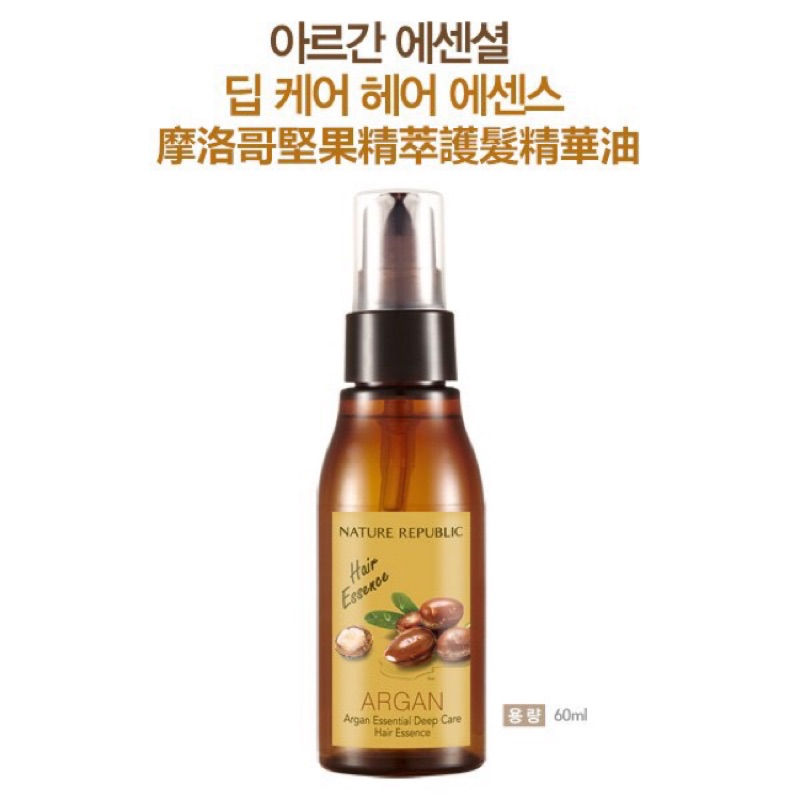 [現貨]Nature Republic摩洛哥堅果精萃護髮油
