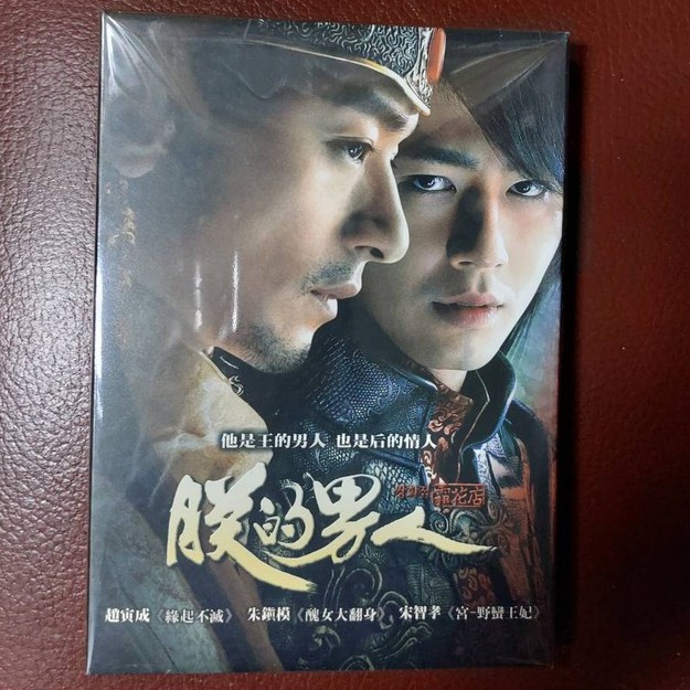 霜花店:朕的男人 DVD (全新未拆封)/趙寅成、朱鎮模、宋智孝 (台灣采昌出版)