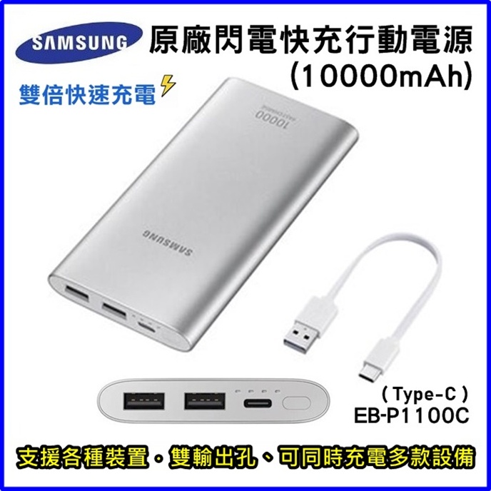 SAMSUNG 10000mAh行 動電源 三星 閃電快充行動電源 雙USB快速充電 Type-C QC2.0 移動電源