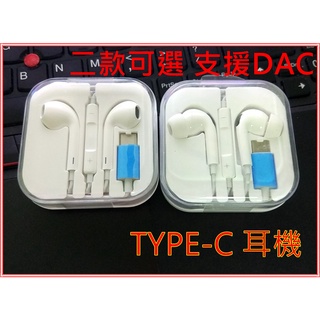 PPXP TYPE-C 耳機 支援DAC 三星 htc 華碩 oppo 小米 vivo sony realme